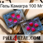 Гель Камагра 100 Мг 15